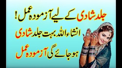 Jaldi Shadi Hone Ki Dua Jaldi Shadi Hone Ki Dua