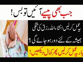 Surah Kausar Ka Wazifa