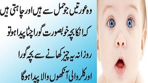 Wazifa For Baby Boy