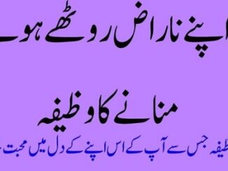 Mohabbat Ka Wazifa
