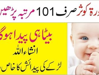 Surah Kausar For Baby Boy
