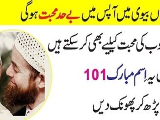 mia biwi me mohabbat ka wazifa