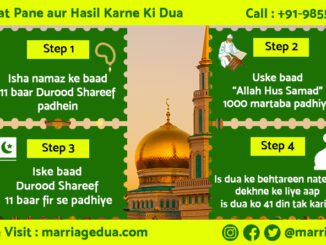 Mohabbat Pane aur Hasil Karne Ki Dua