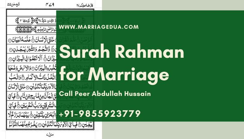Surah Rahman for Marriage