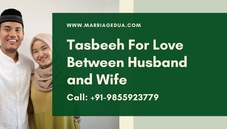 tasbeeh for love between husband and wife