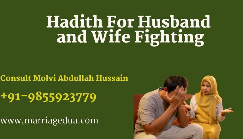 wazifa for husband wife fighting