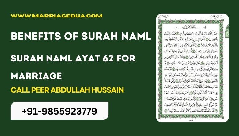 surah naml benefits for marriage